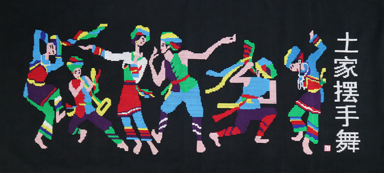 土家织锦/西兰卡普