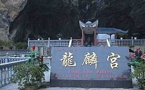 恩施龙鳞宫