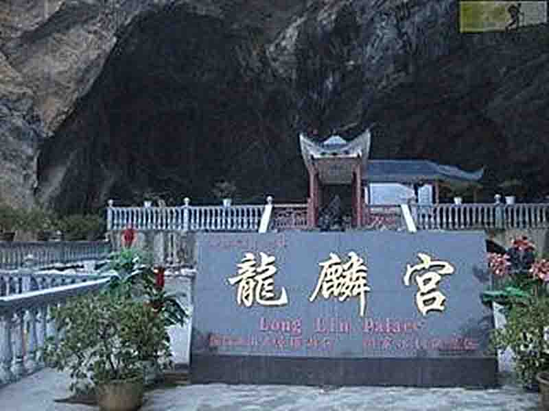 恩施龙鳞宫